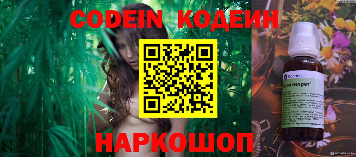 Кодеиновый сироп Lean Purple Drank Кстово
