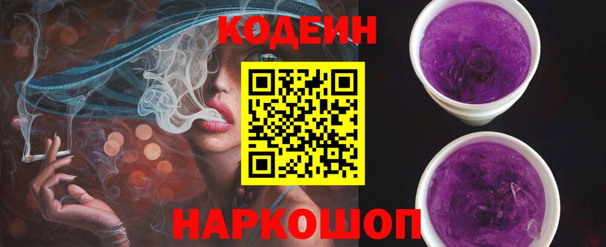Кстово  Codein напиток Lean (лин)  Вход с VPN 