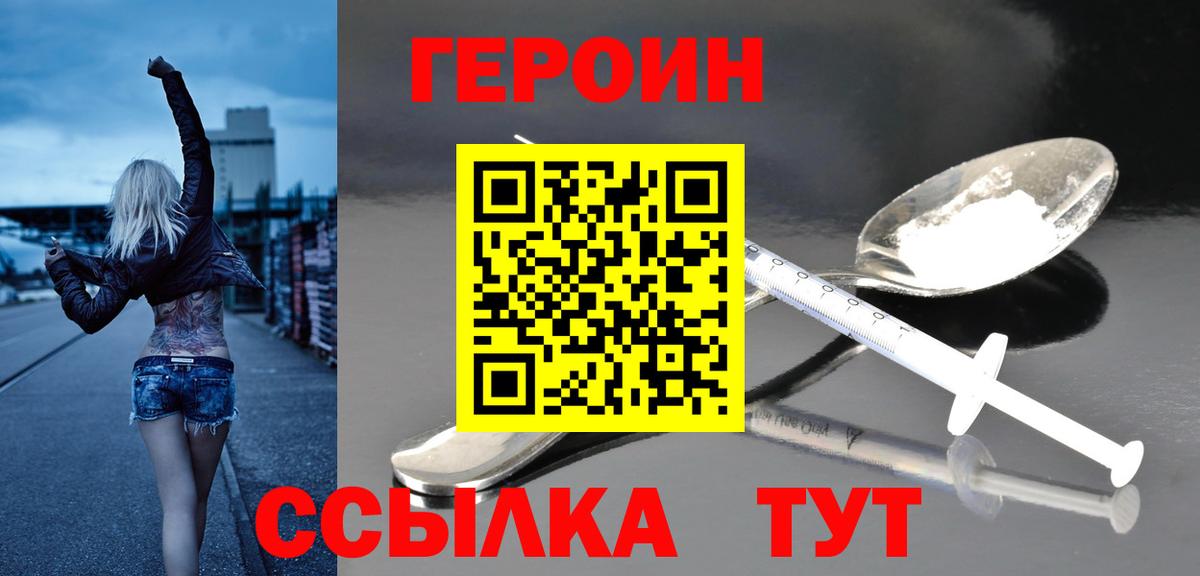 Кстово  ГЕРОИН хмурый  Вход с VPN 