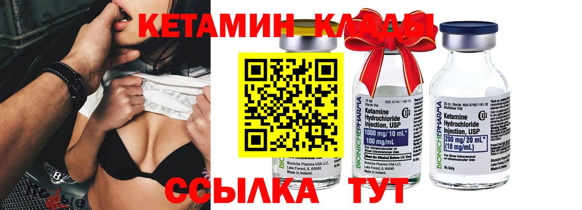 Кстово  КЕТАМИН VHQ  Вход с VPN 