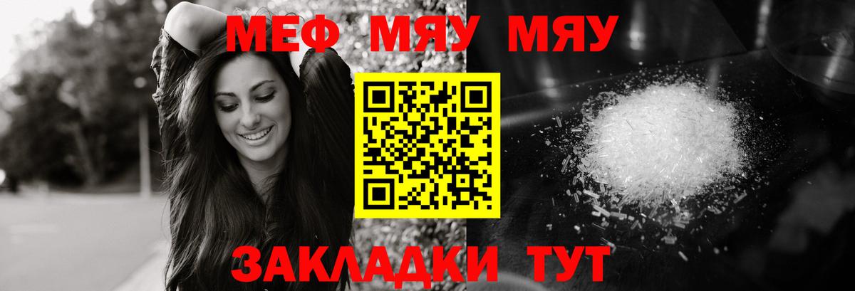 Мефедрон кристаллы Кстово